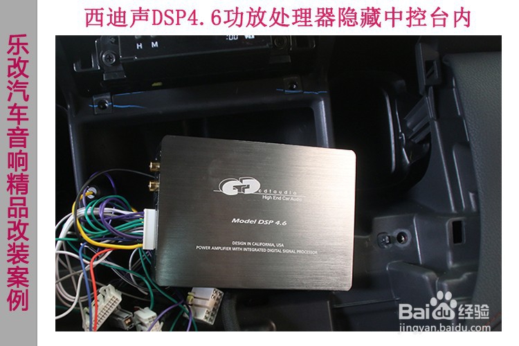 丰田皇冠汽车音响改装升级