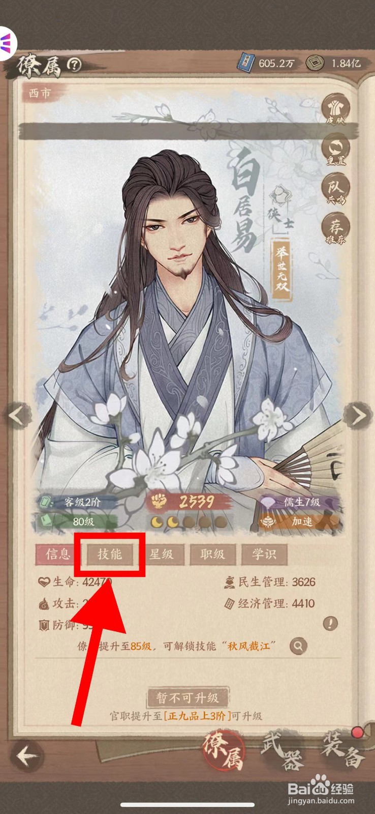 这城有良田的白居易怎么技能升星