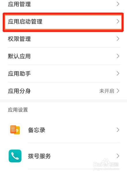 荣耀50SE手机如何关闭自动启动的软件?