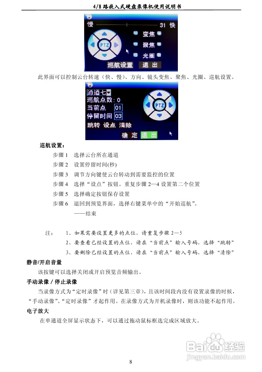 7604AD 4/8路嵌入式数字硬盘像机使用说明书:[1]