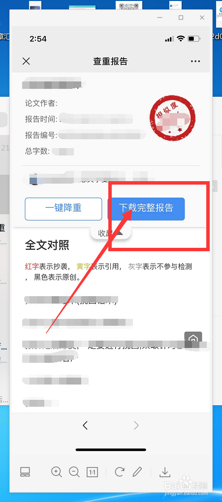 PaperWord公众号如何下载查重报告？