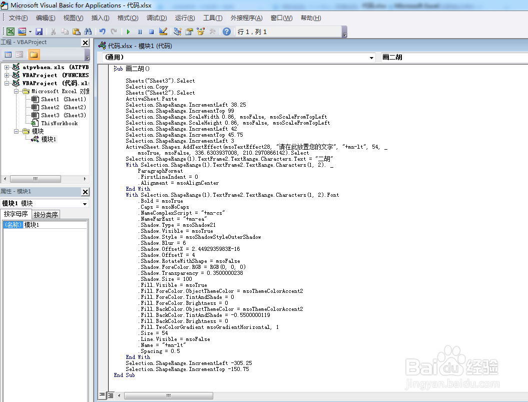 如何利用VBA代码画二胡
