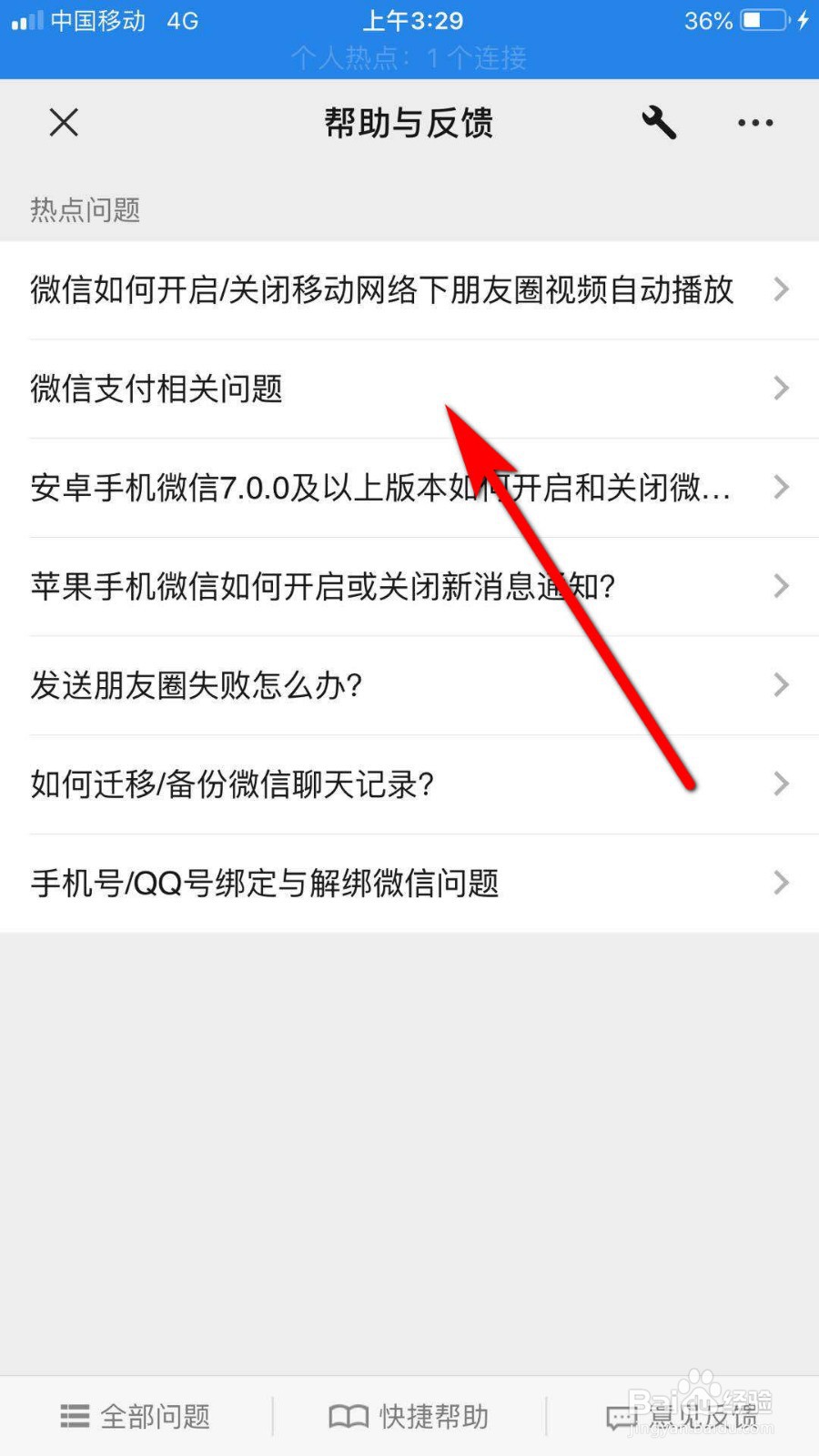 微信如何查看银行卡交易限额表