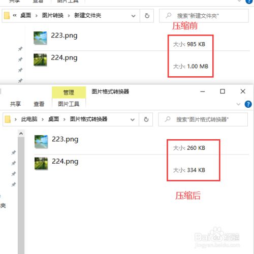 png图片批量压缩变小的方法!