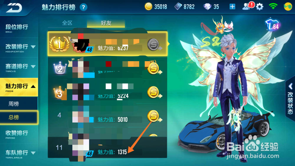 QQ飞车手游怎么查看魅力值？