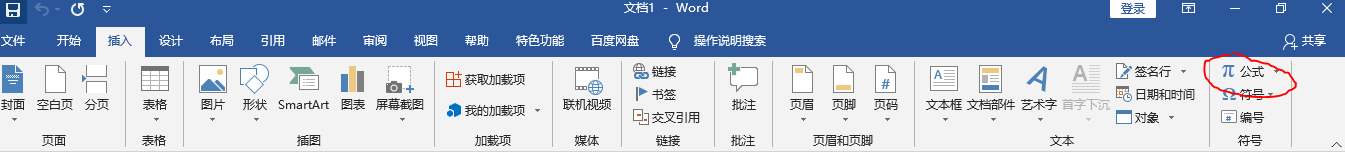 如何在word中插入求极限的函数