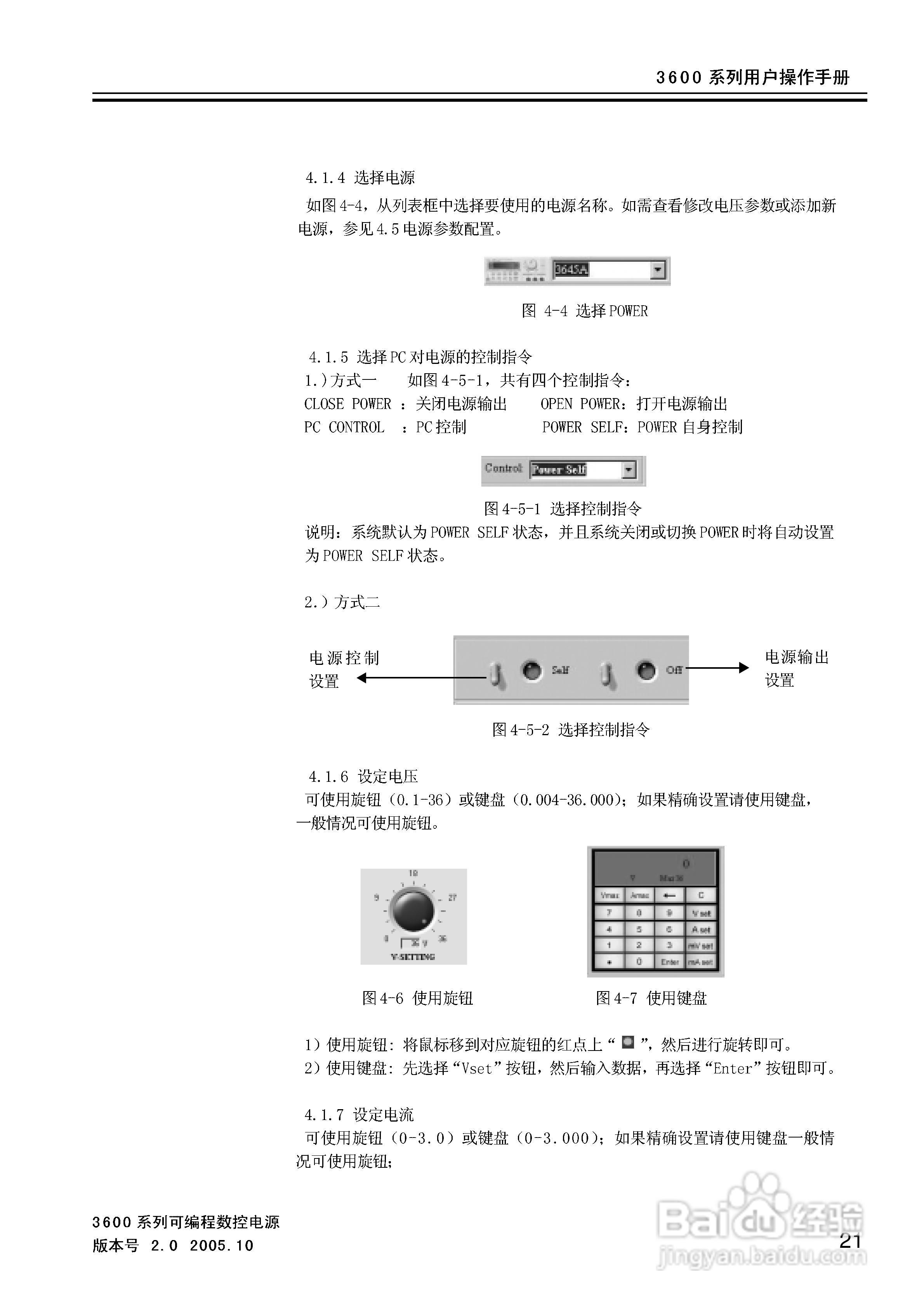 3600系列电源的使用手册:[3]