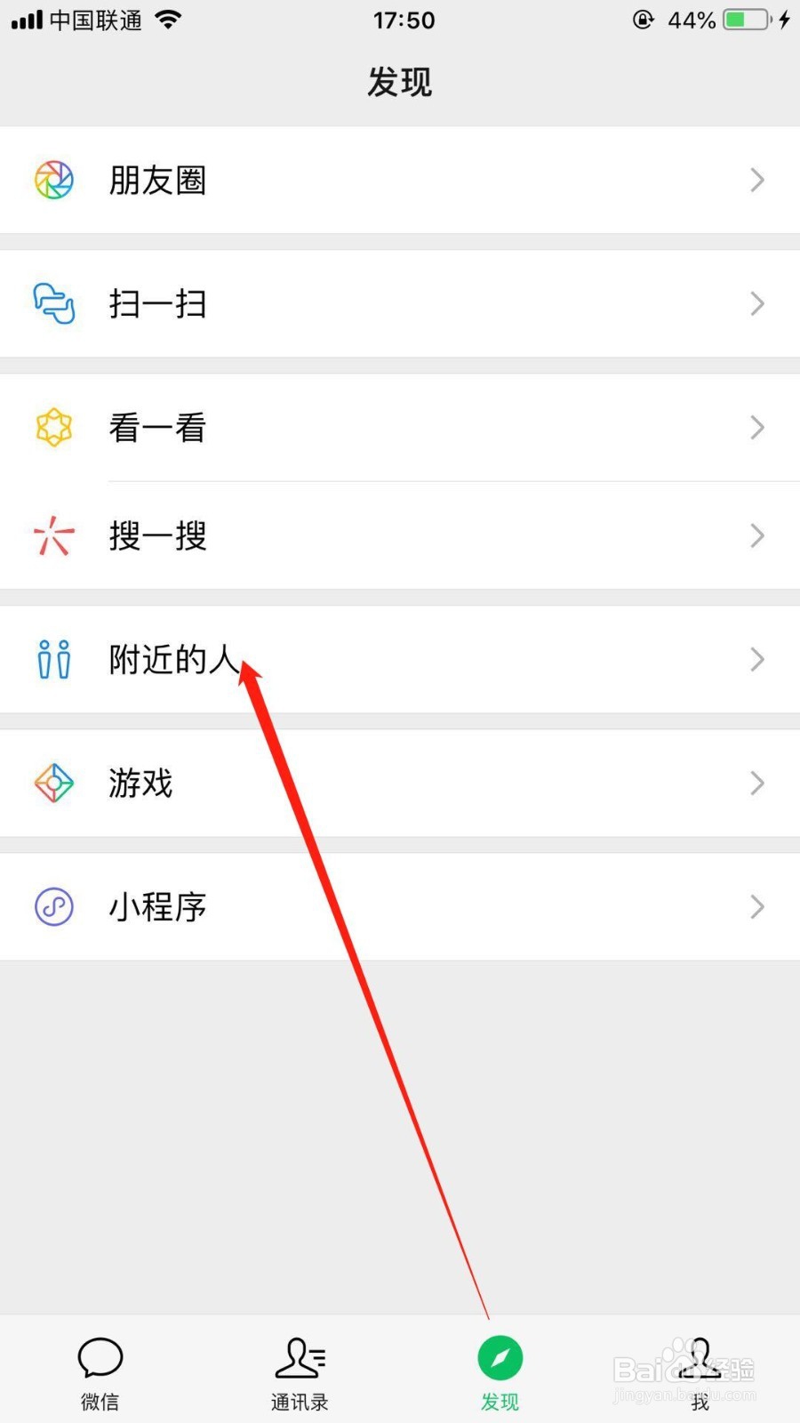 微信怎么关闭附近的人