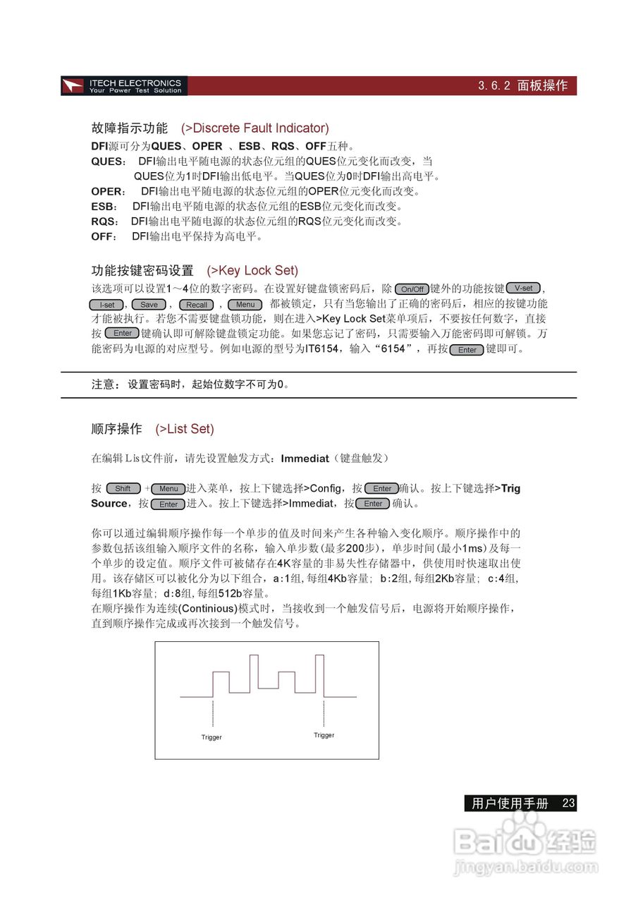 IT6120/50 系列电源用户使用手册:[3]