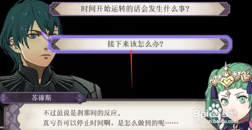 火焰纹章风花雪月攻略