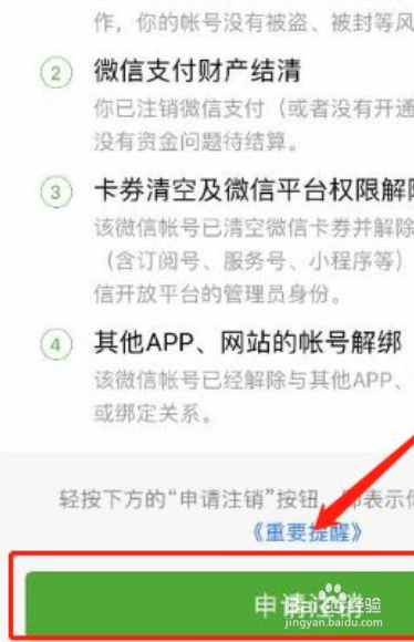 怎么解除第二个微信号