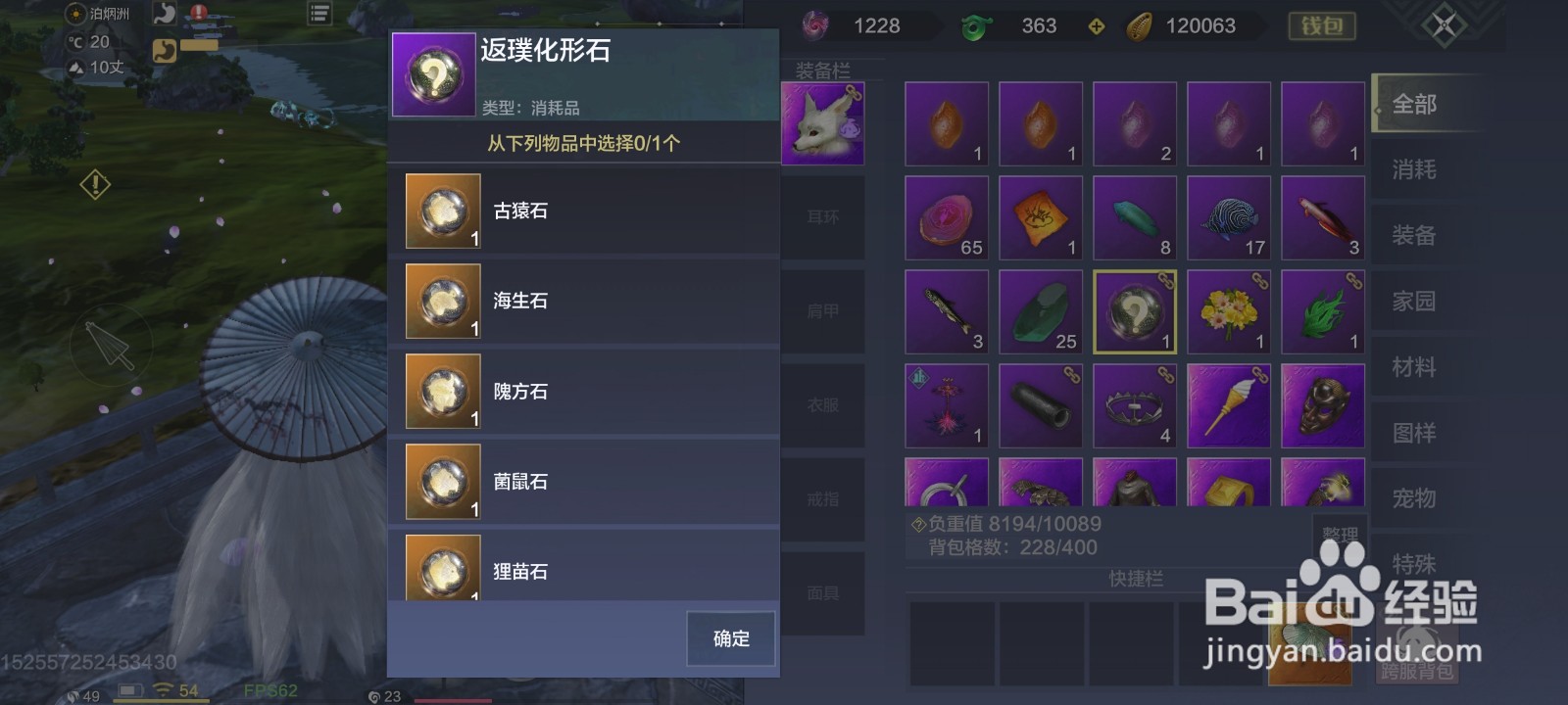 妄想山海里面有什么办法变换种族？