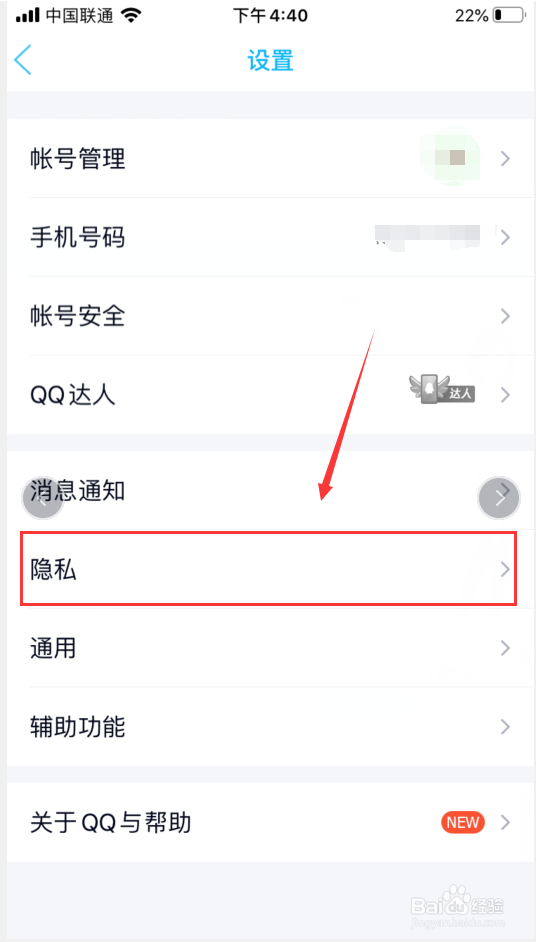 手机QQ如何关闭空间击掌通知