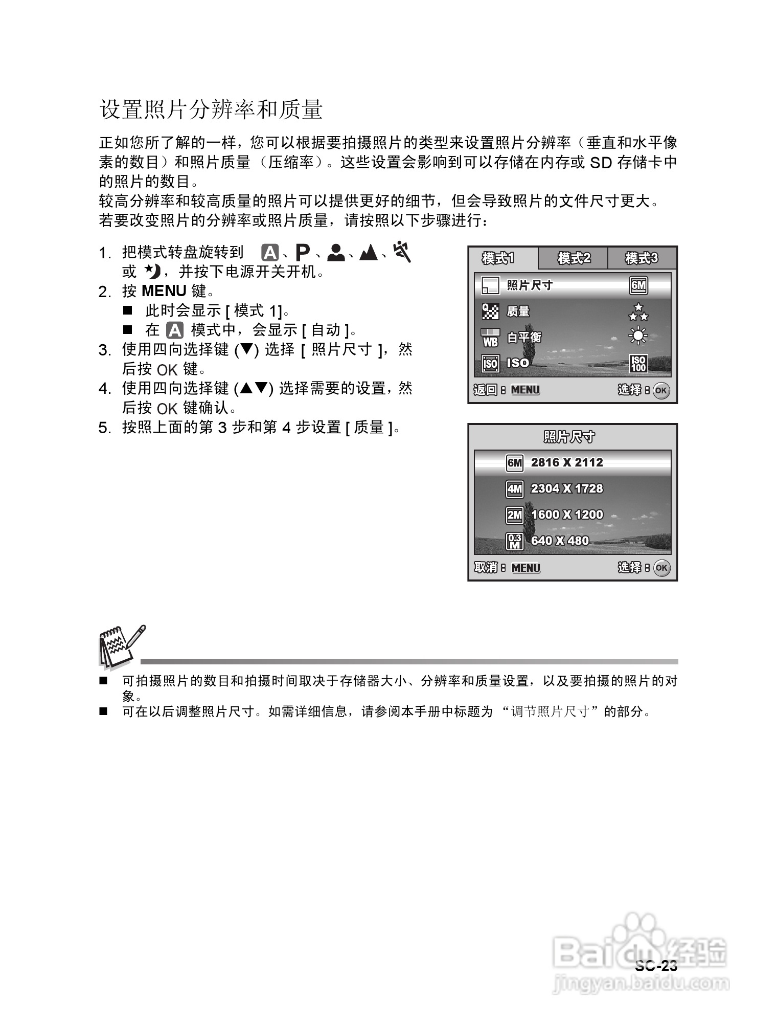 威达ViviCam 6326数码相机使用说明书:[3]
