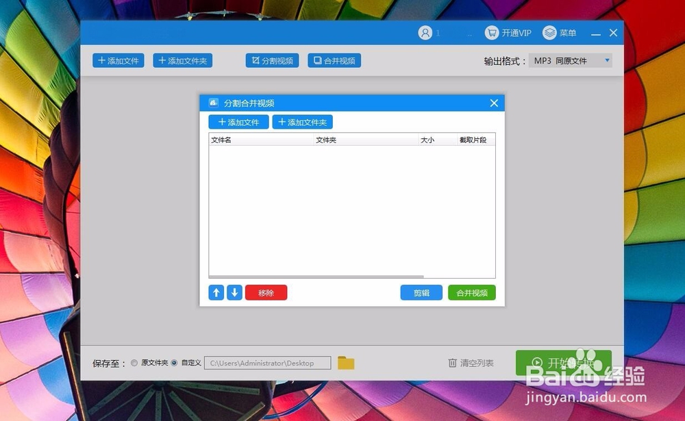 视频合并软件哪个好用 怎么将多个视频合并
