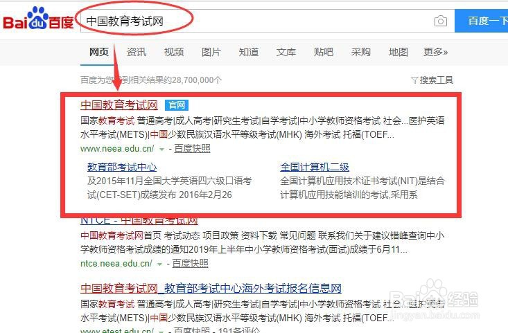 教师资格面试怎么查