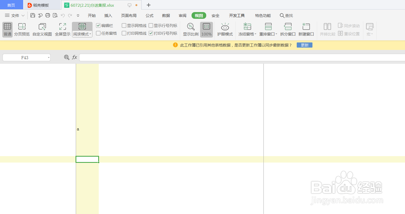 WPS表格怎么打开护眼模式