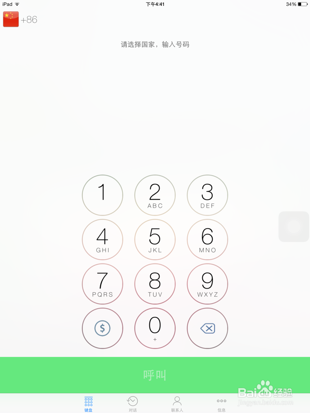 如何用ipad免费打电话