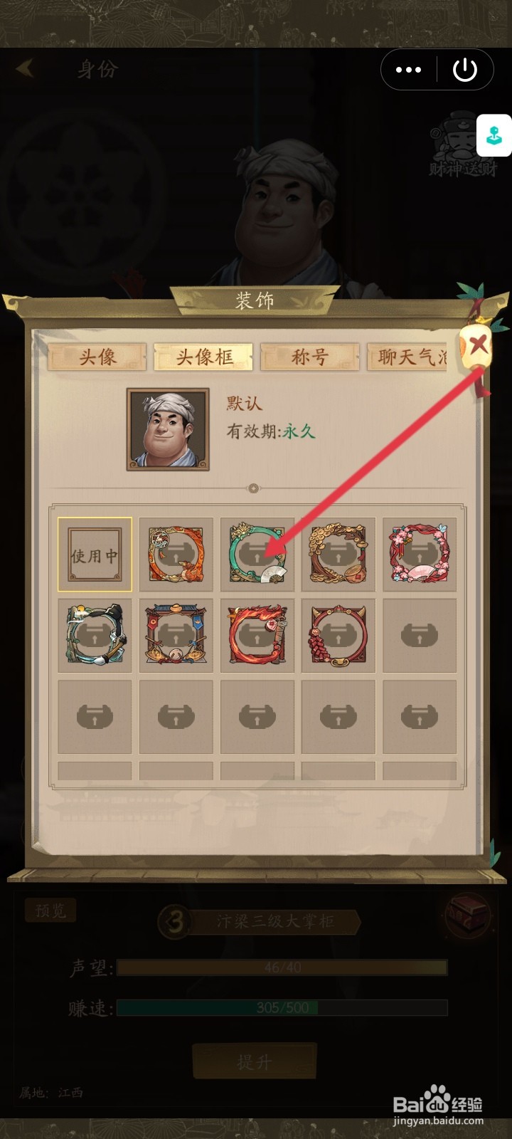 叫我大掌柜如何更换头像框