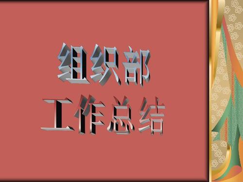 学生会年度工作总结