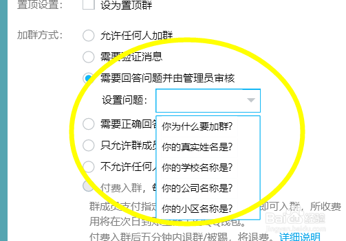 QQ群怎么设置验证问题