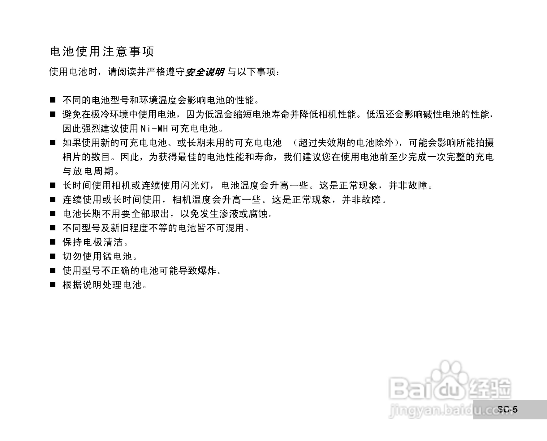 威达ViviCam 5385数码相机使用说明书:[1]