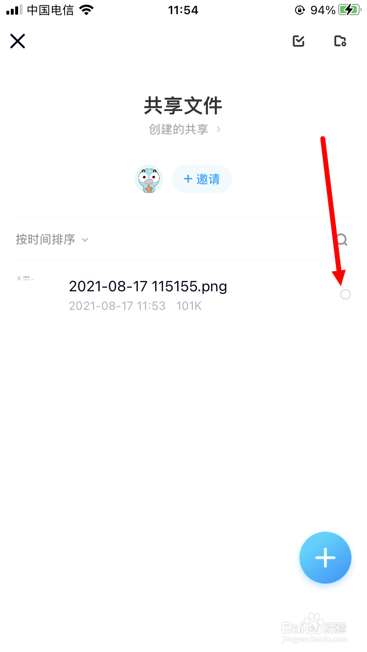 百度网盘如何修改共享文件的名称