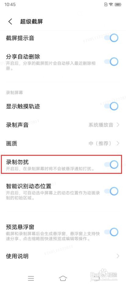 vivo T1x如何开启录制勿扰
