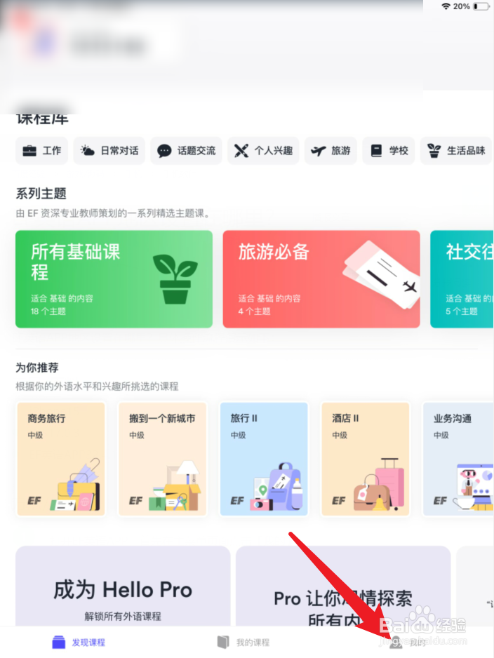 EF英语APP发音练习在哪里？