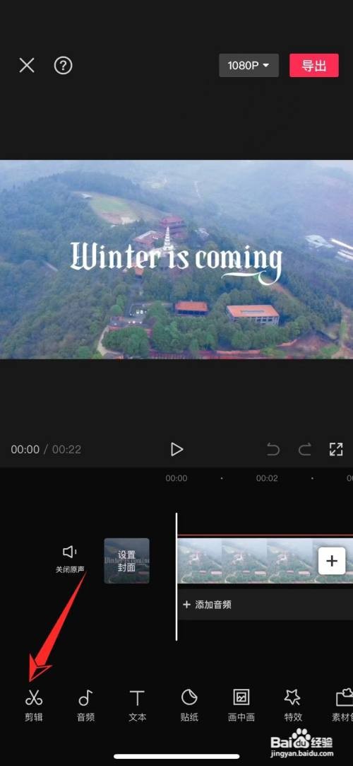 剪映怎么删除视频中间的一小部分