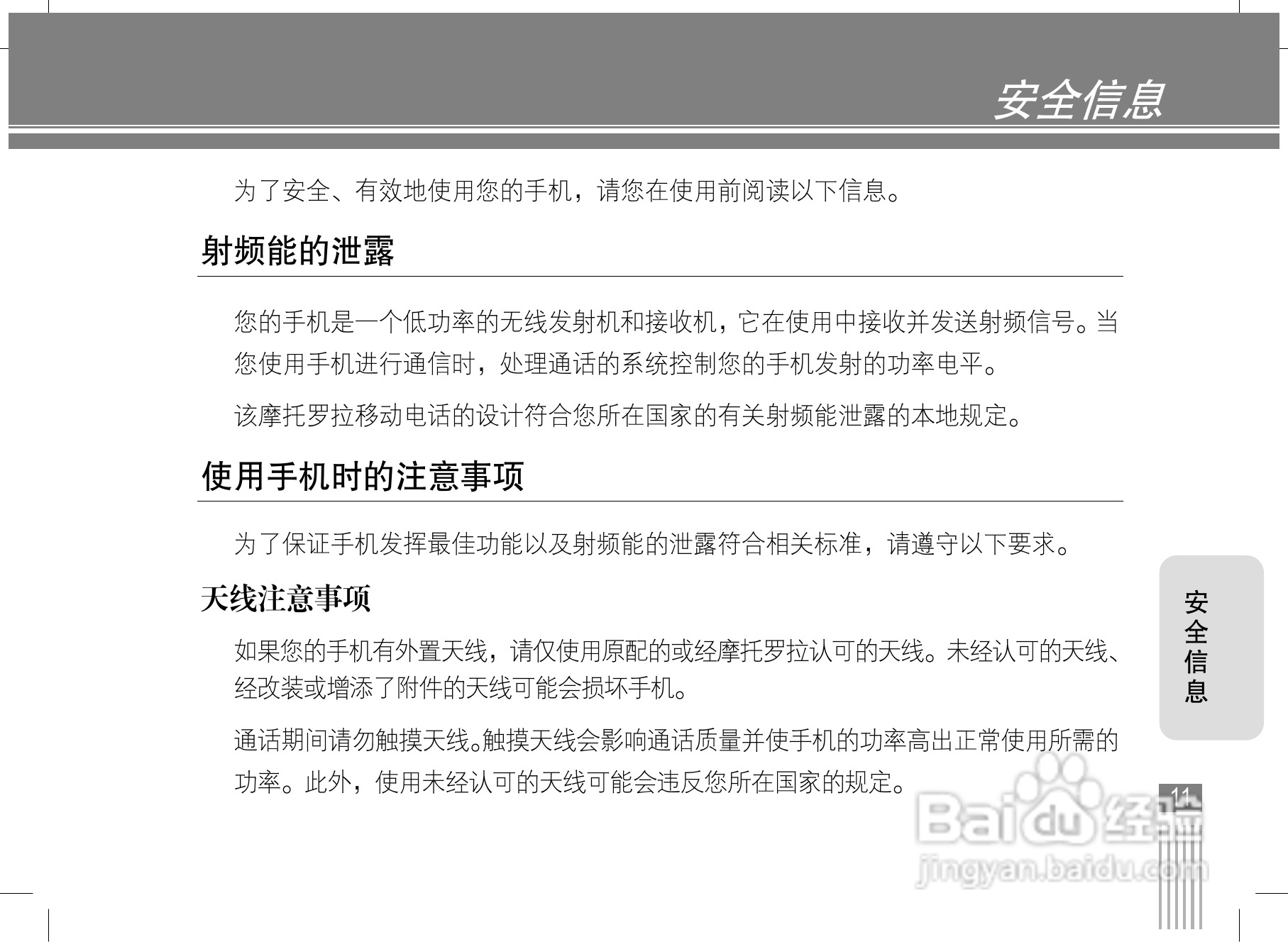 摩托罗拉v3ie手机使用说明书:[2]