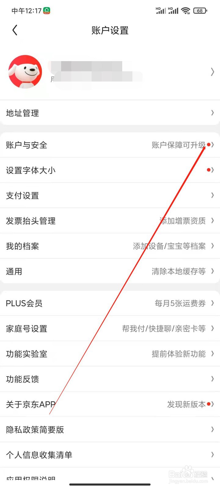 京东app怎么修改登录密码