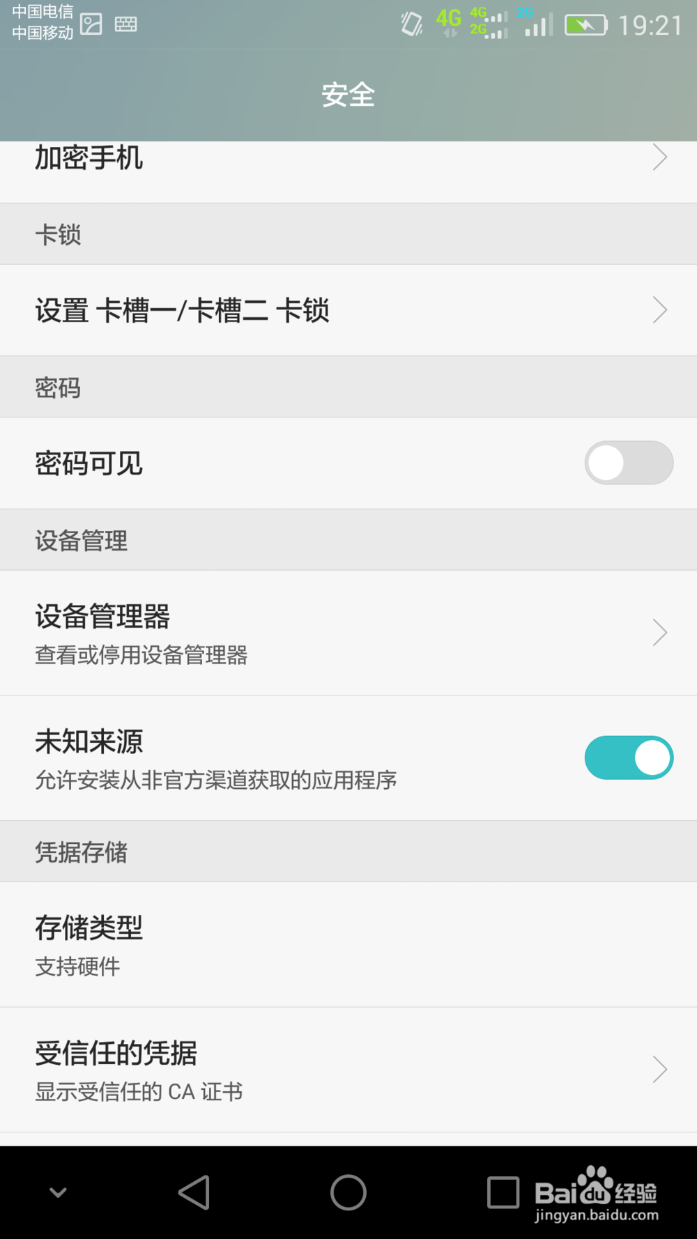 无法卸载:该数据包是活动的设备管理器如何处理