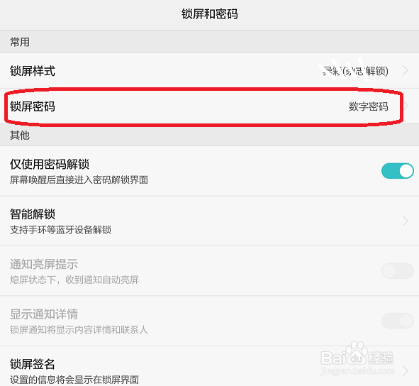 怎样设置手机锁屏密码和图案