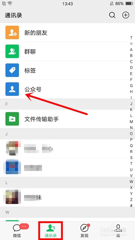 微信公众号怎么取消关注