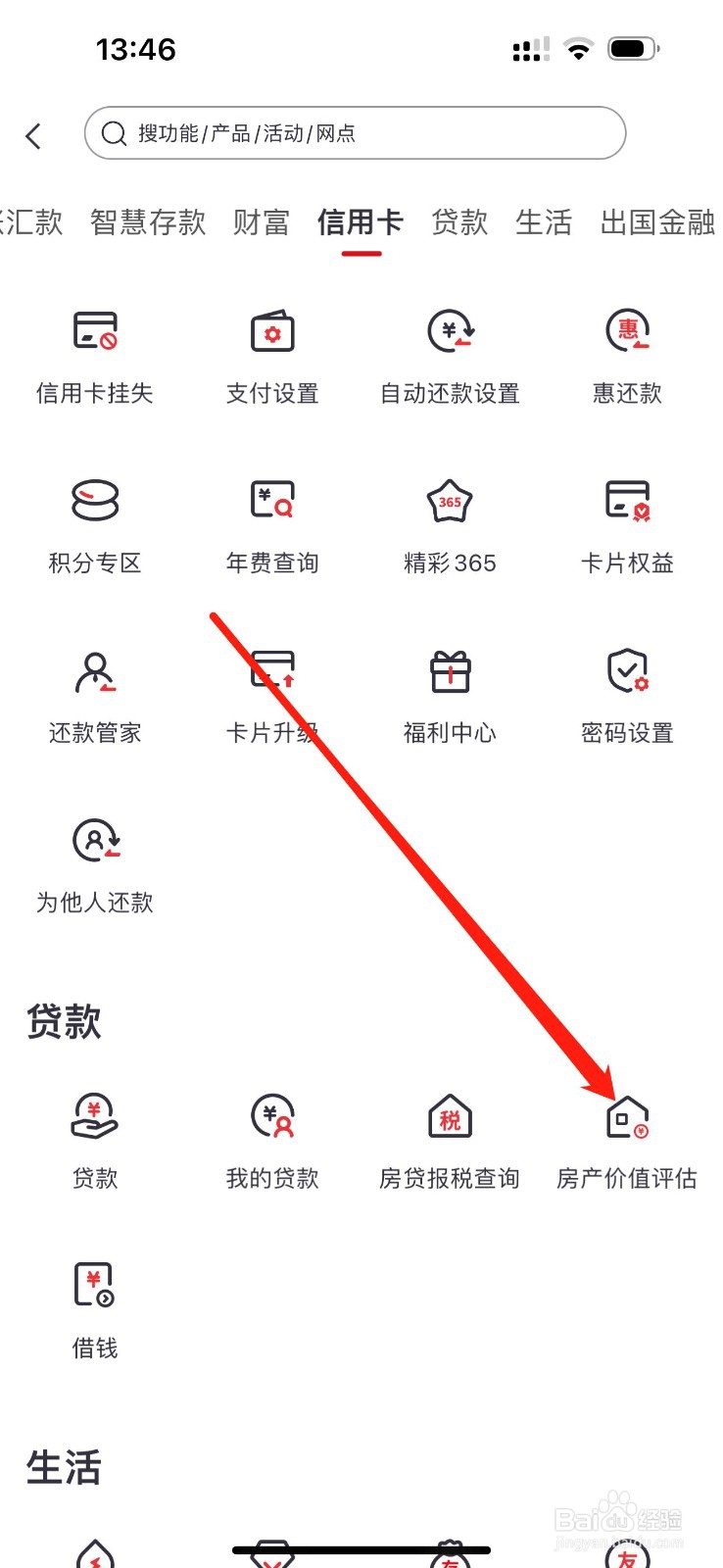 中信银行如何找到产价值评估