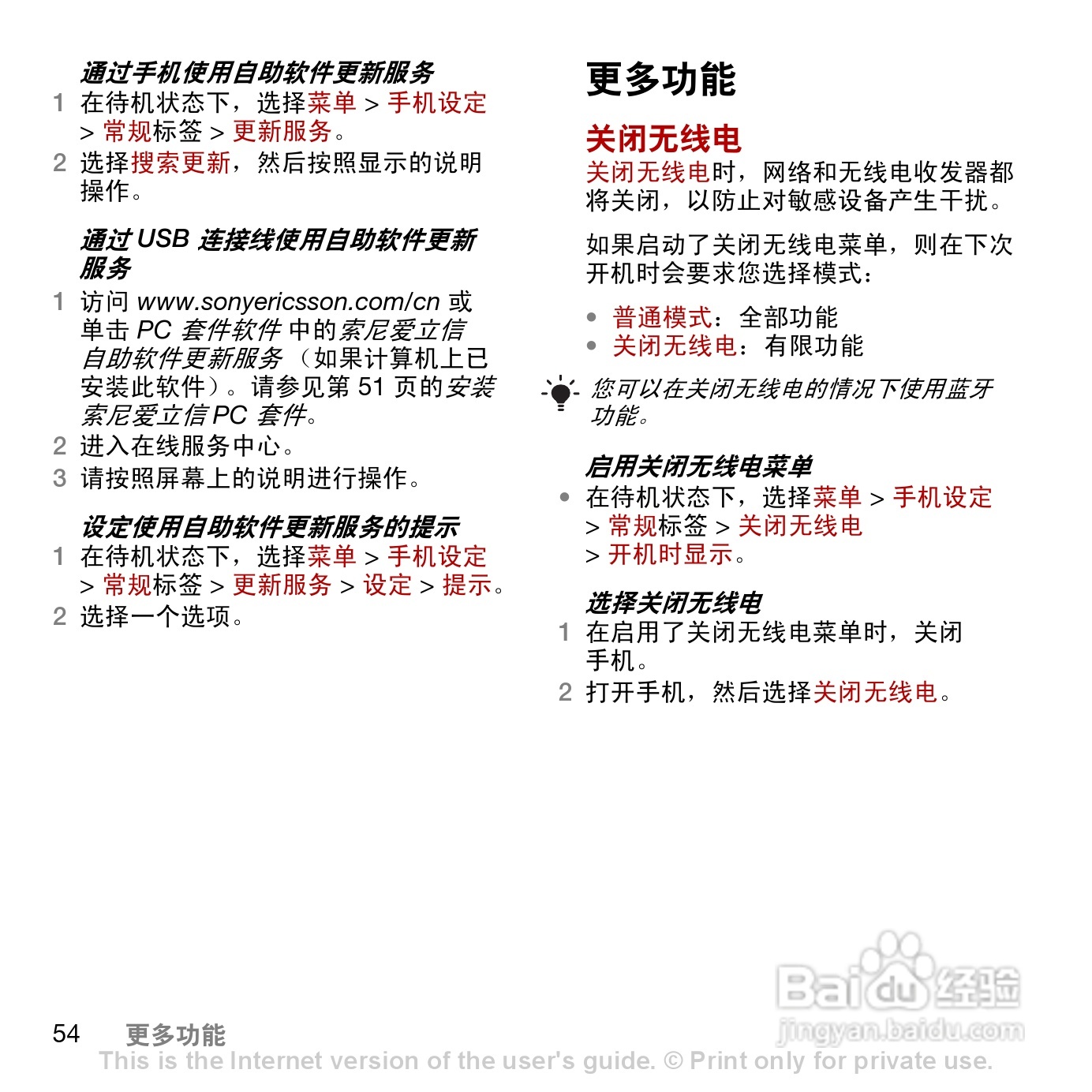 索尼爱立信C902c手机使用说明书:[6]