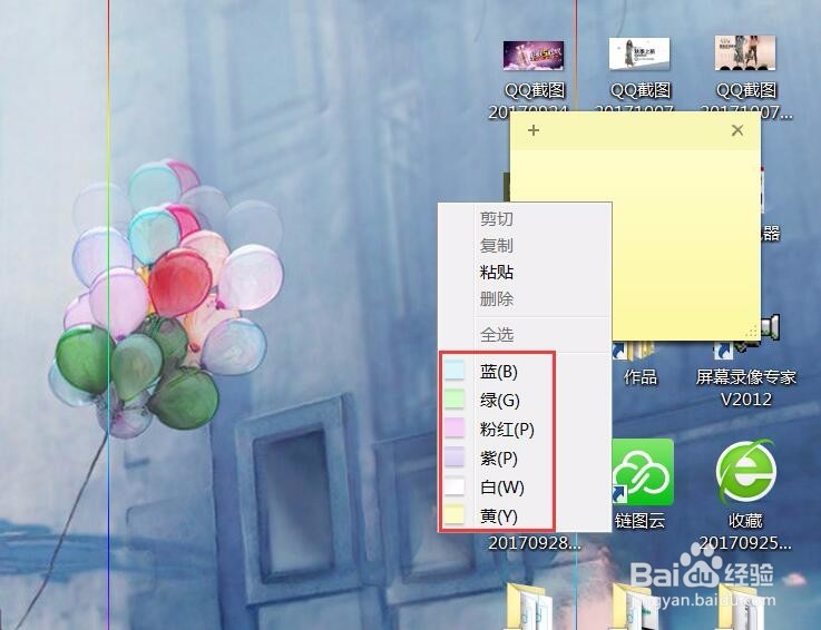 如何打开Win7系统的便笺及使用方法？