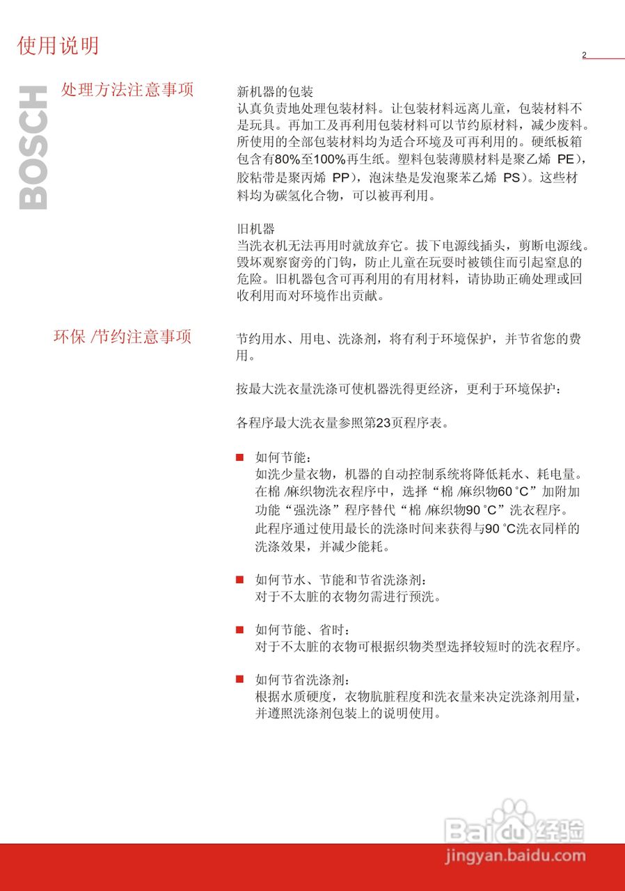 博世洗衣机(WFC41050;WFC41250)说明书:[1]