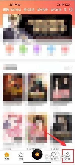 免费听书大全app怎样开通会员