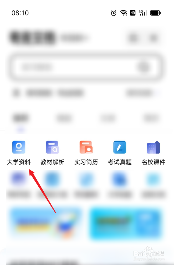 夸克如何搜索大学资料