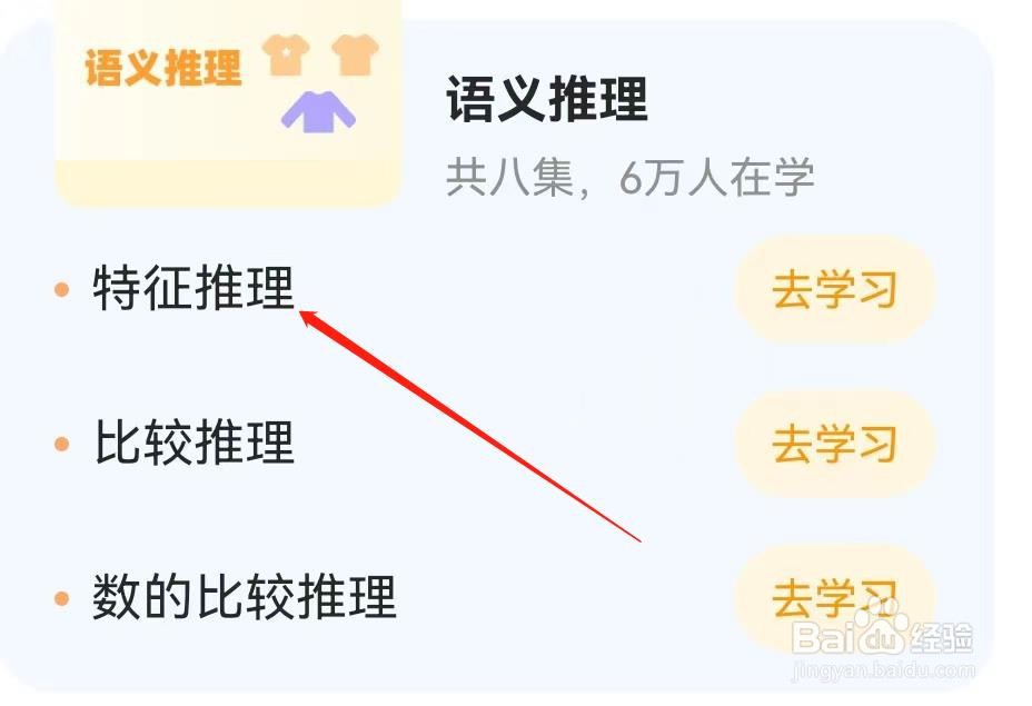 小猿口算怎样查找特征推理