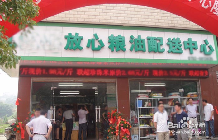 如何发展放心粮油店