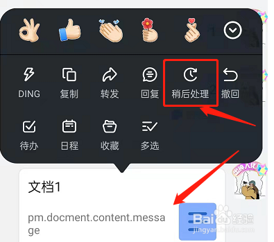 钉钉稍后处理在哪里