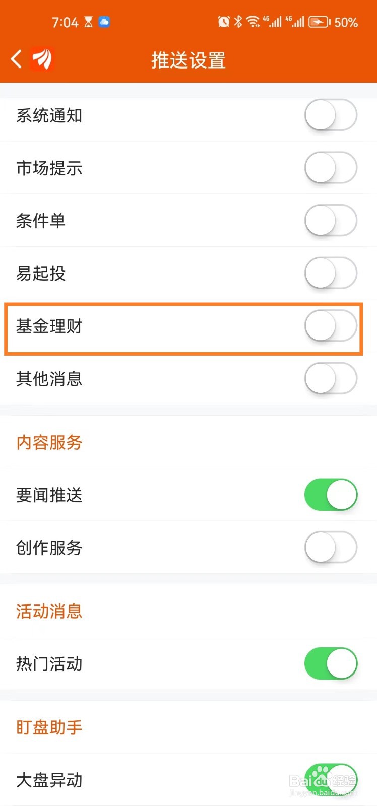 东方财富app怎么开启基金理财？