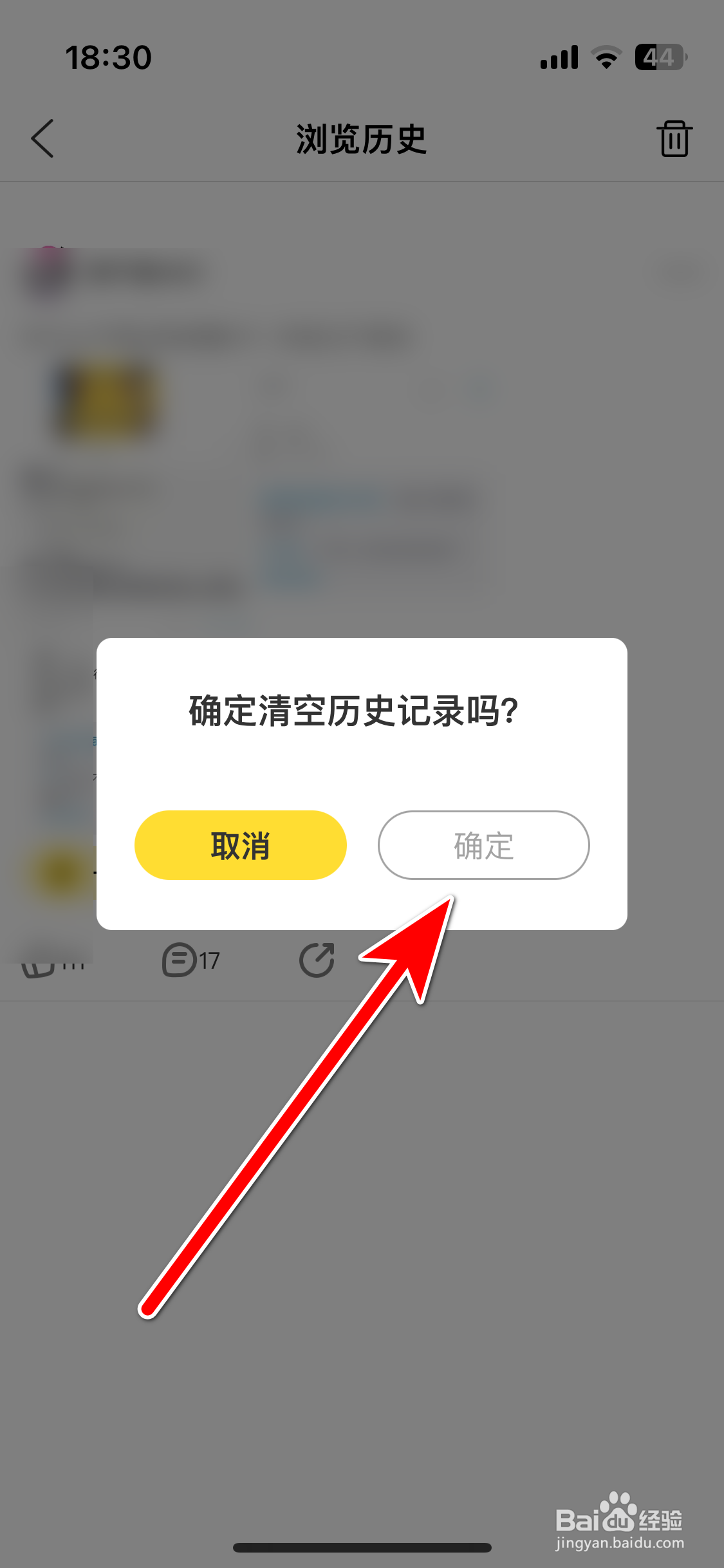 搞笑段子如何清空浏览历史