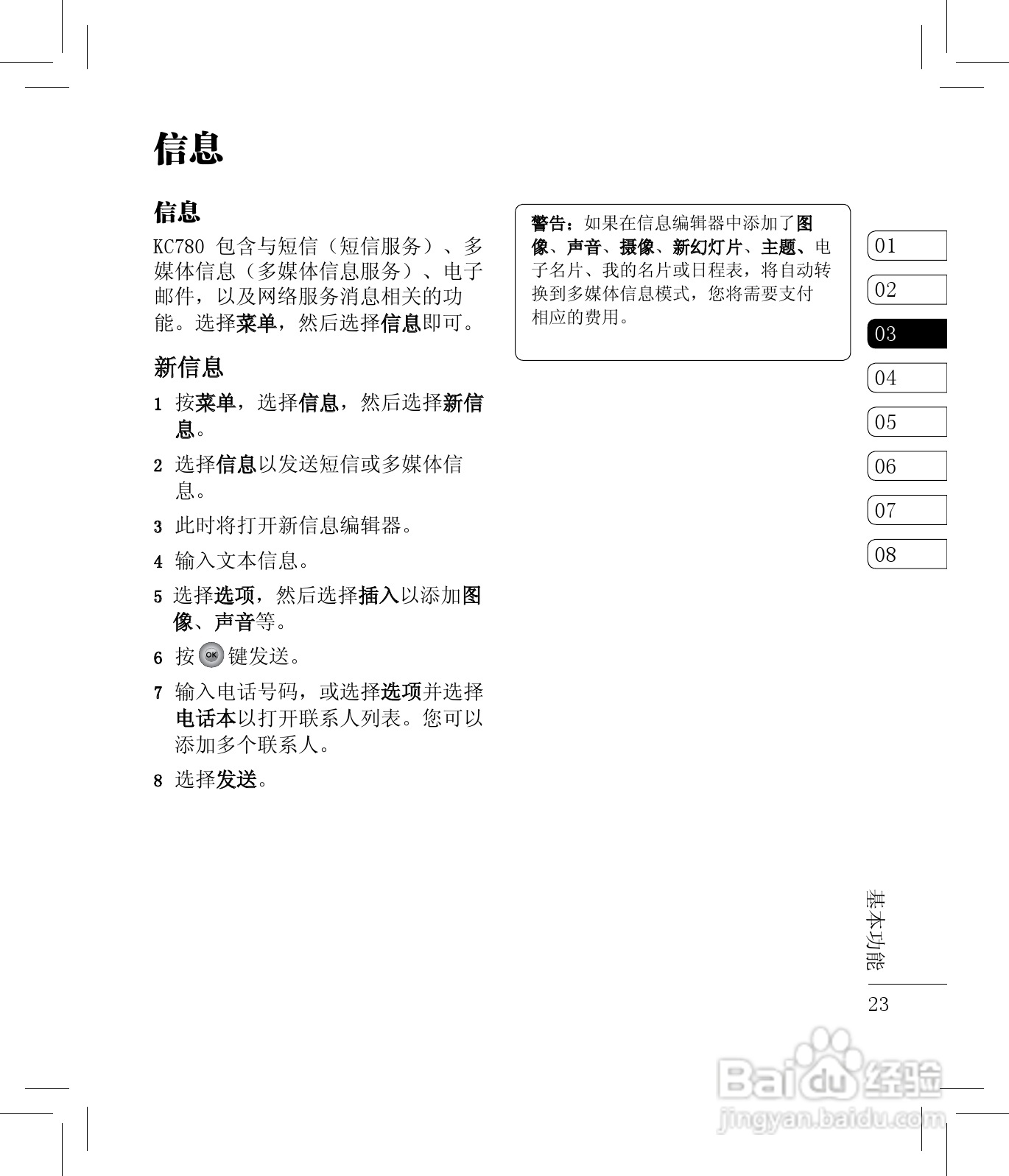 LG KC780手机使用说明书:[3]