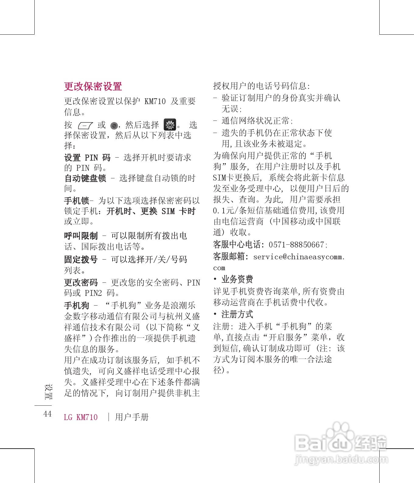 LG KM710手机使用说明书:[5]