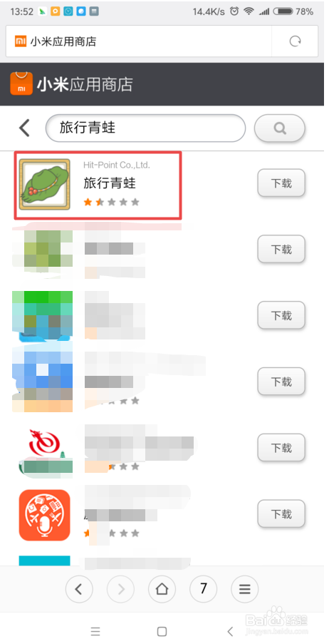 旅行青蛙中文如何设置