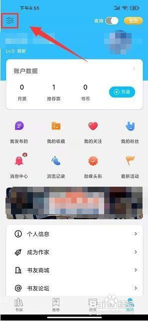 息壤阅读app怎样绑定手机号?